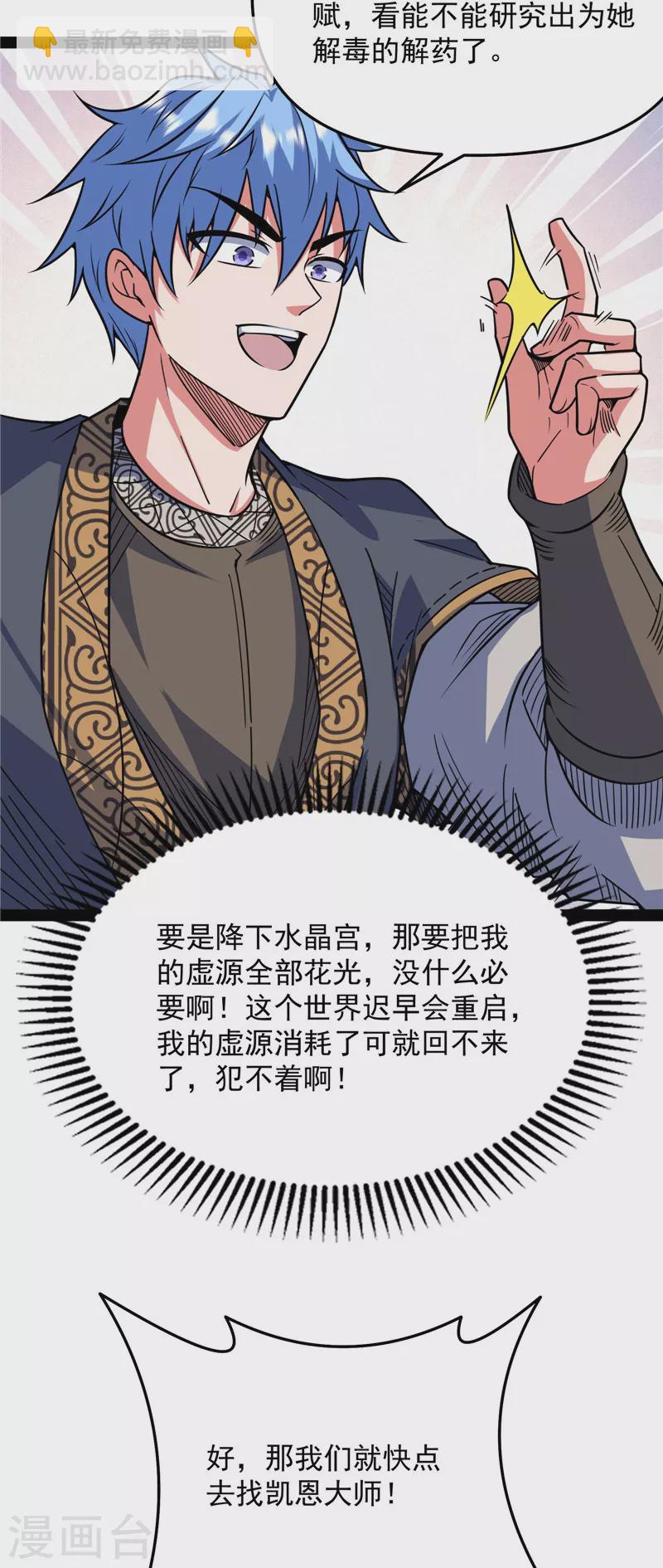 第138话 问题出在哪儿(1/2)-第137话