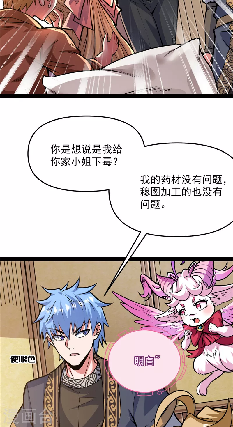 第138话 问题出在哪儿(1/2)-第137话