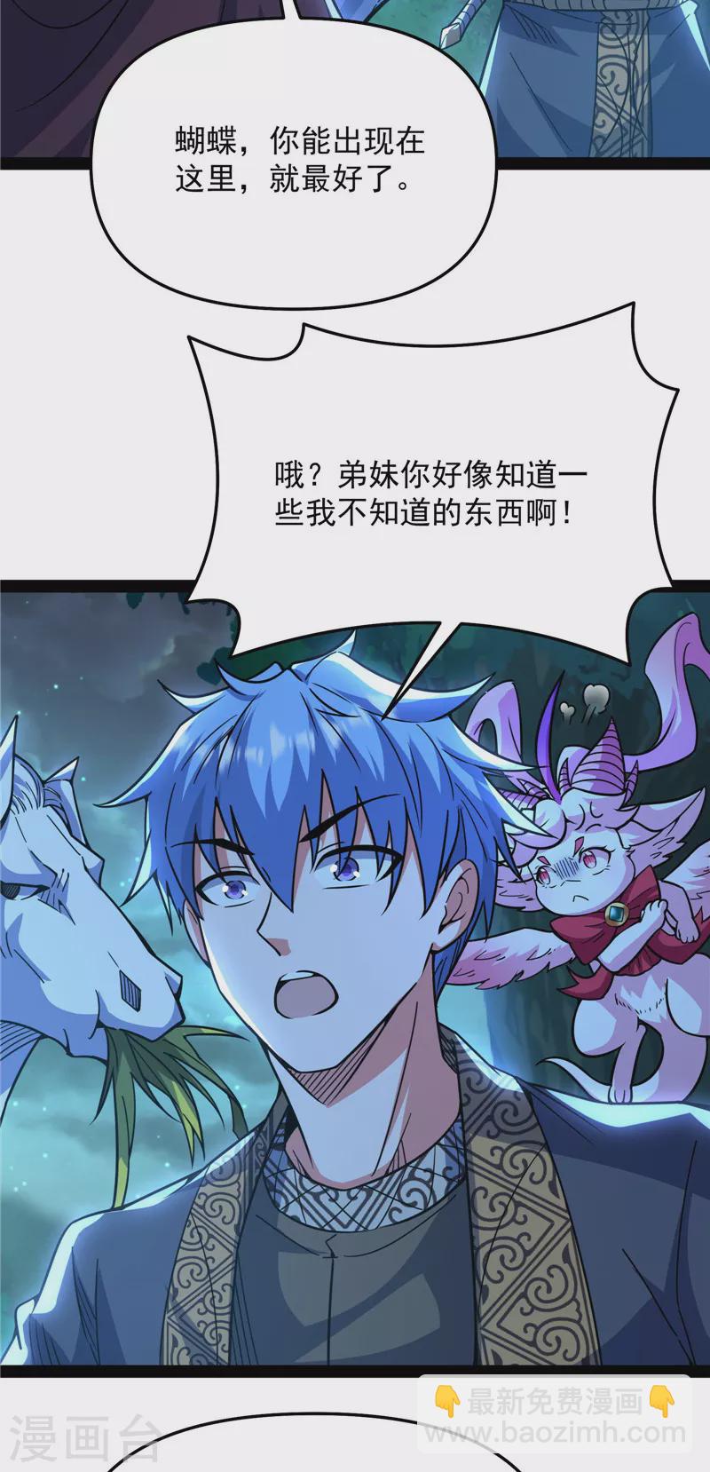 第138话 问题出在哪儿(1/2)-第137话