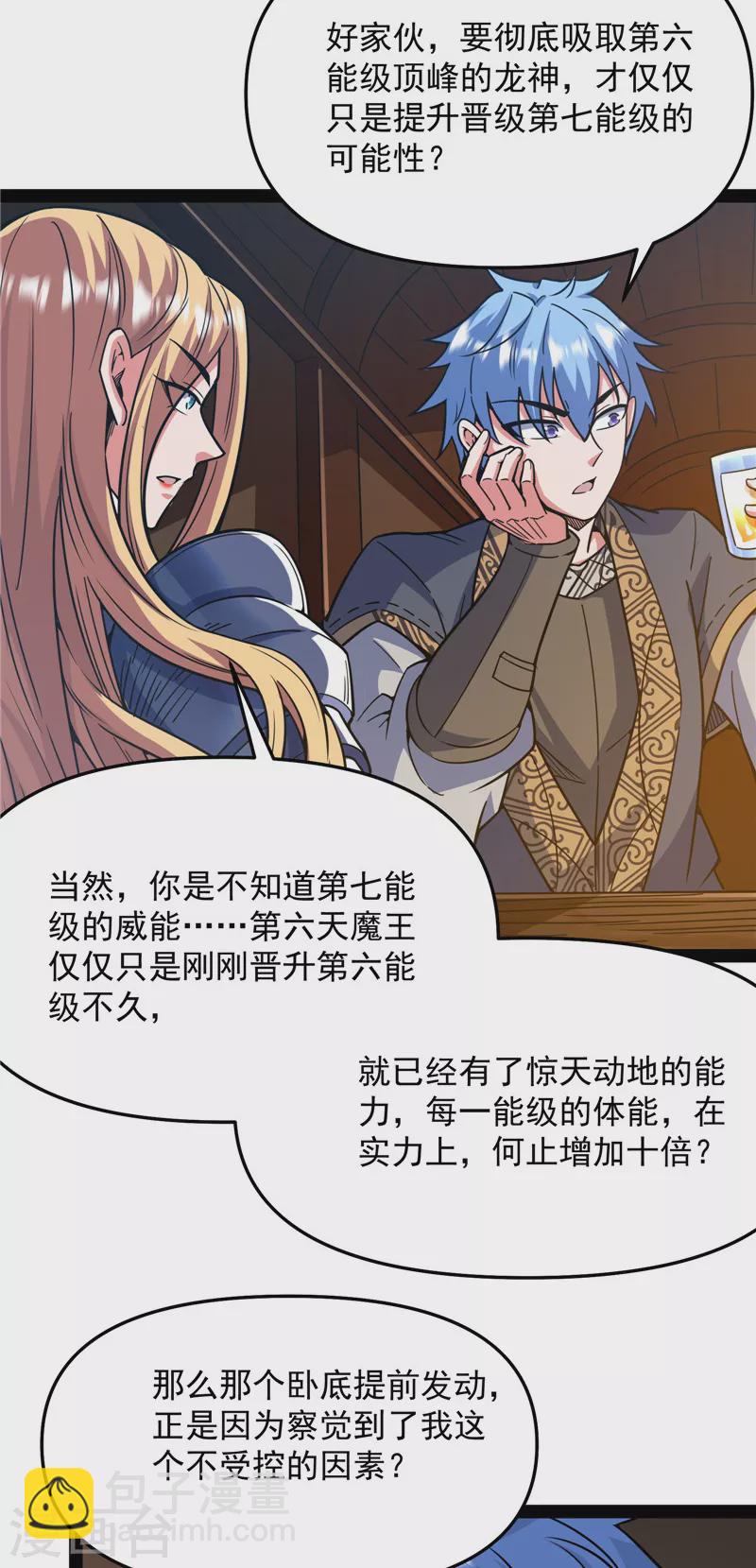 第138话 问题出在哪儿(1/2)-第137话