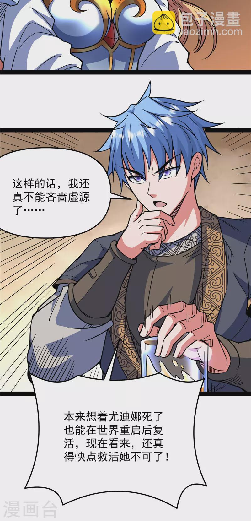 第138话 问题出在哪儿(1/2)-第137话