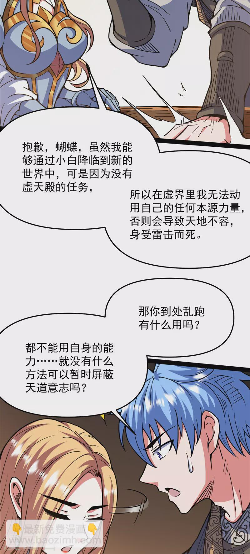 第138话 问题出在哪儿(1/2)-第137话