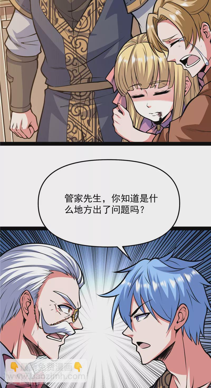 第138话 问题出在哪儿(1/2)-第137话