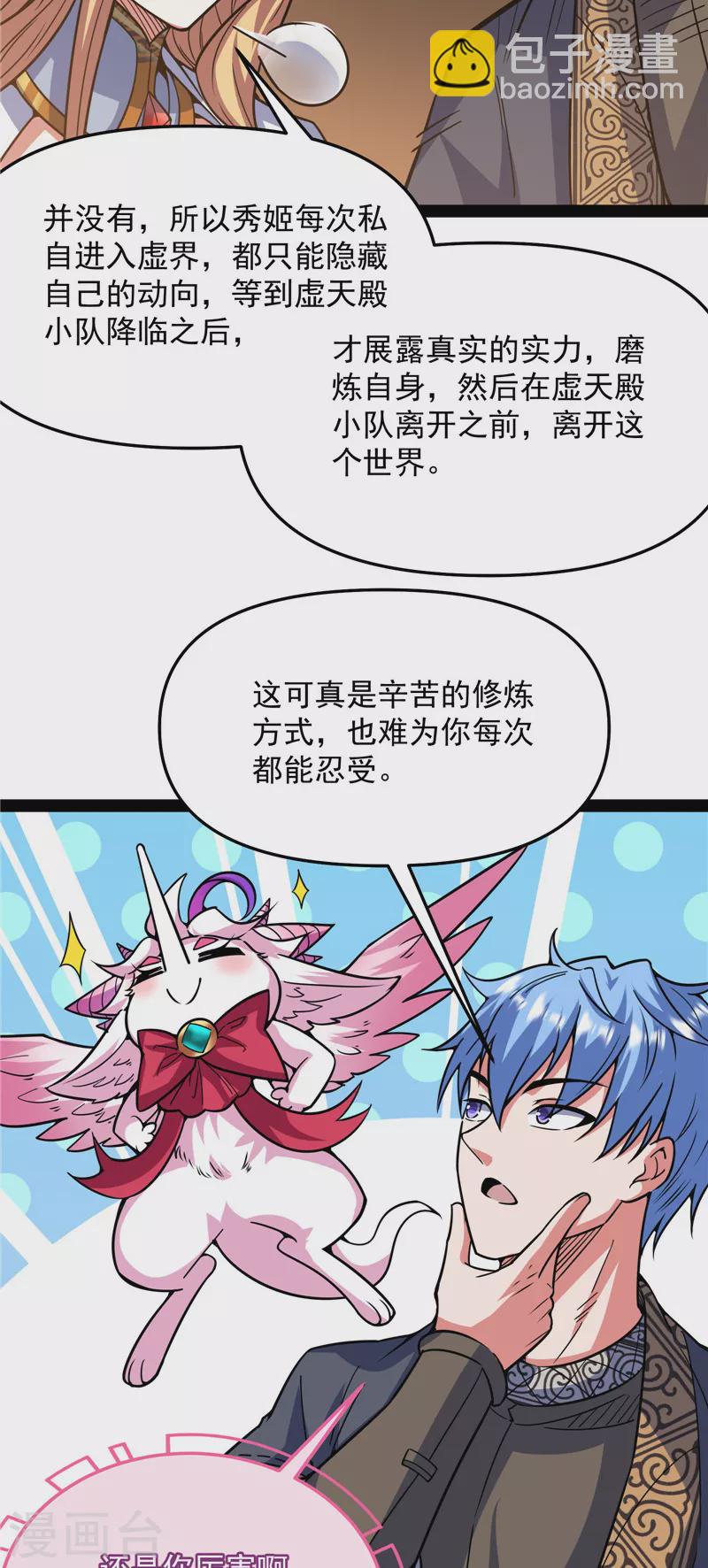 第138话 问题出在哪儿(1/2)-第137话