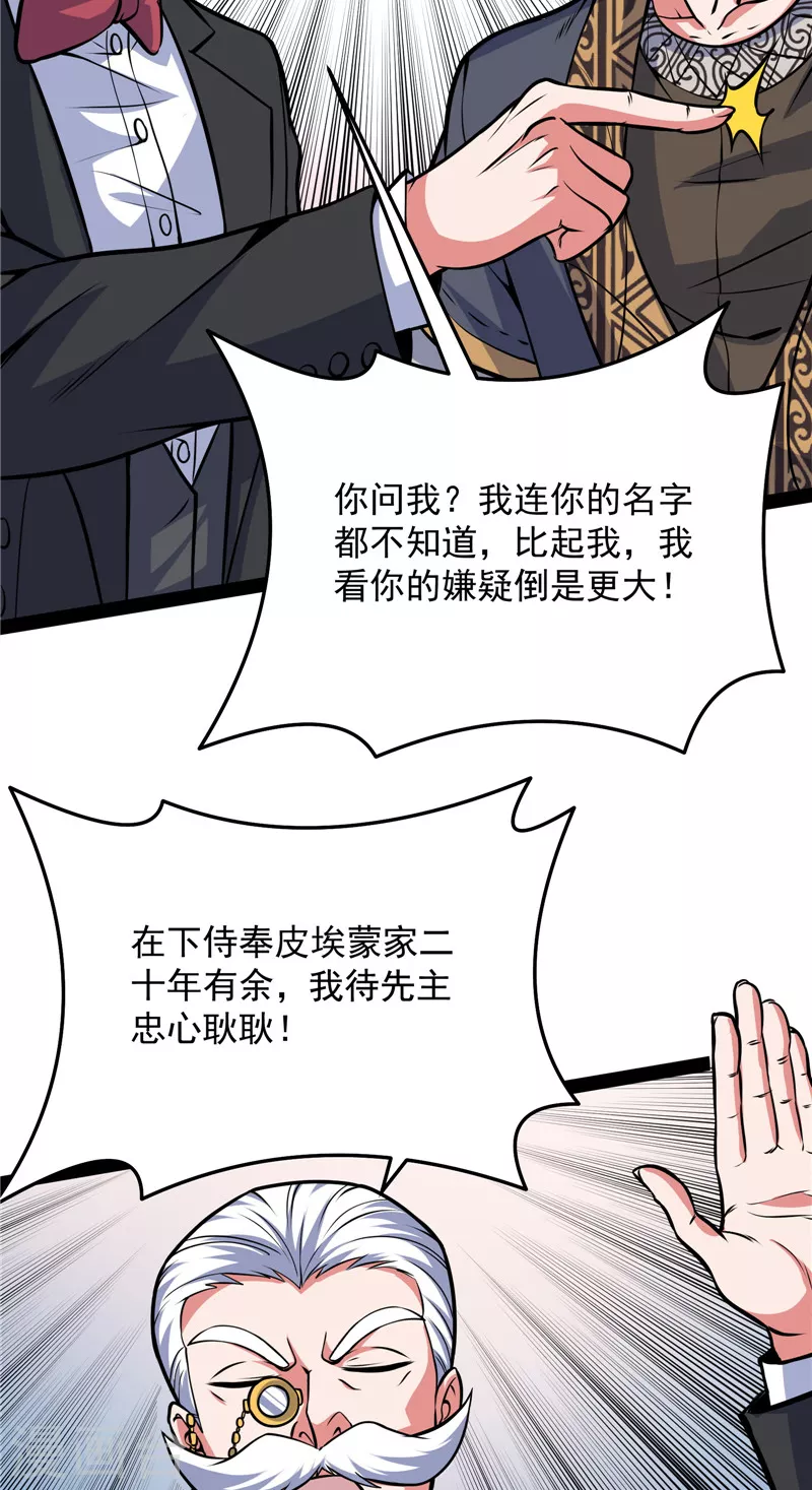 第138话 问题出在哪儿(1/2)-第137话