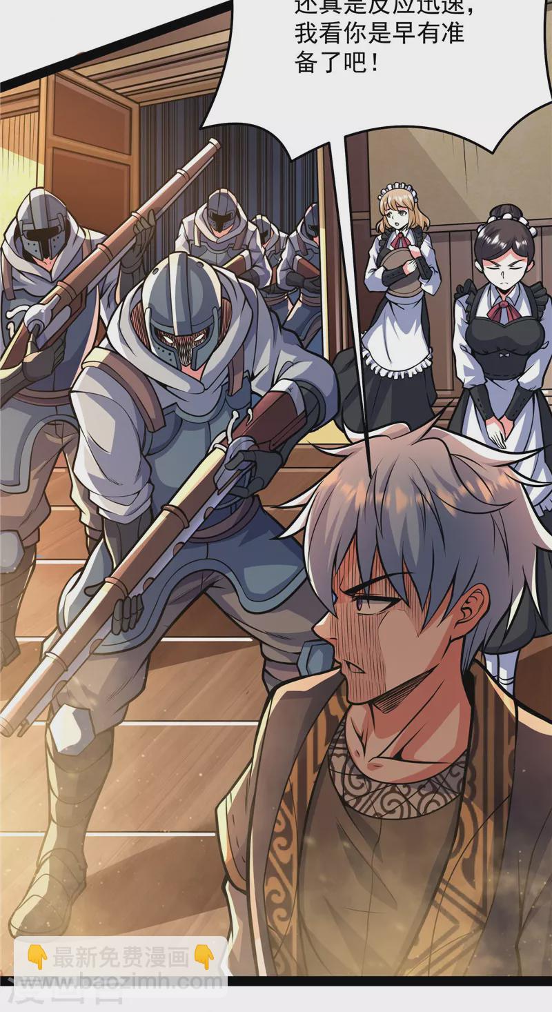 第138话 问题出在哪儿(1/2)-第137话