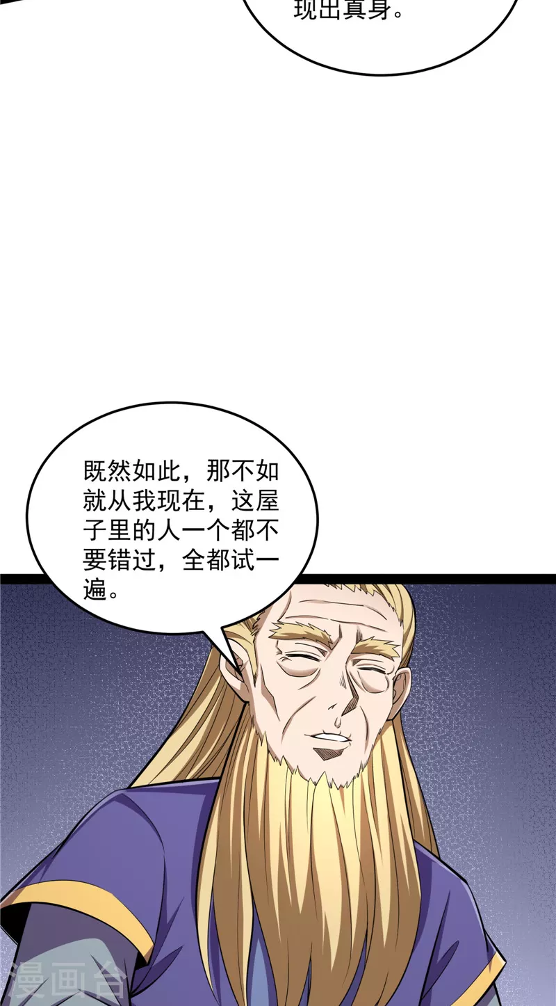 打爆諸天 - 第140話 三十年後聚羣英(1/2) - 6