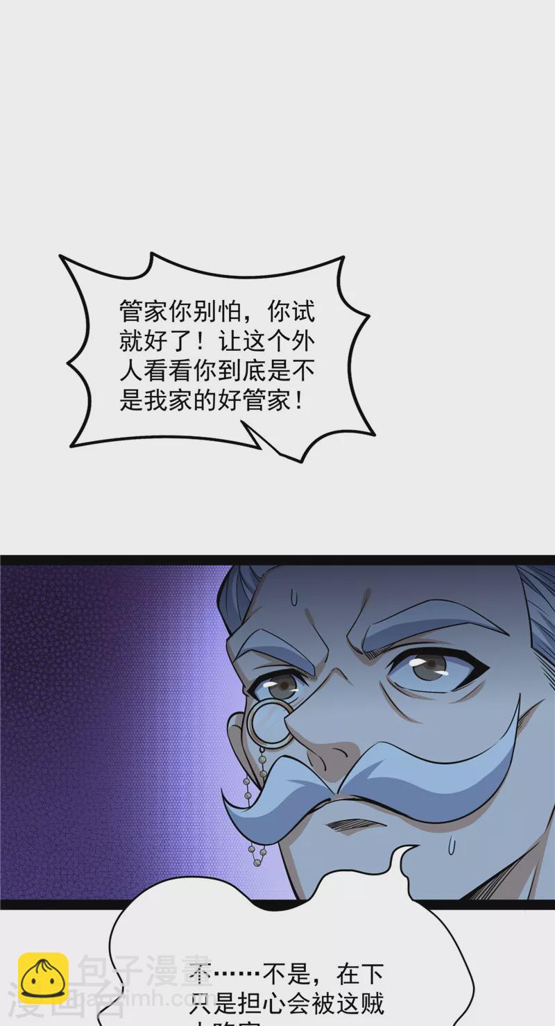 打爆諸天 - 第140話 三十年後聚羣英(1/2) - 2