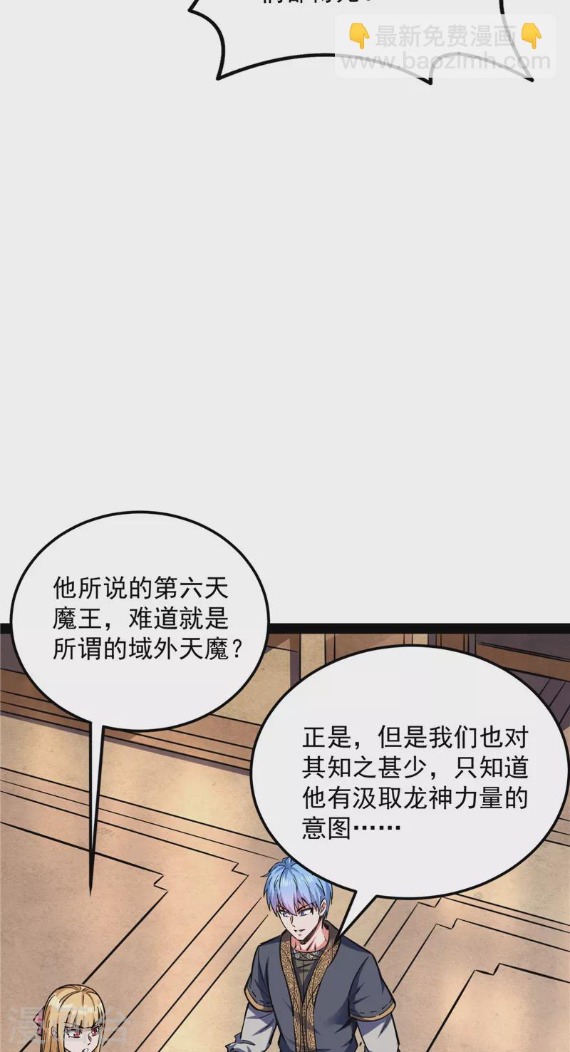 打爆诸天 - 第140话 三十年后聚群英(1/2) - 1