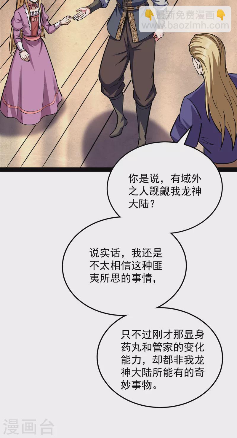 打爆諸天 - 第140話 三十年後聚羣英(1/2) - 2