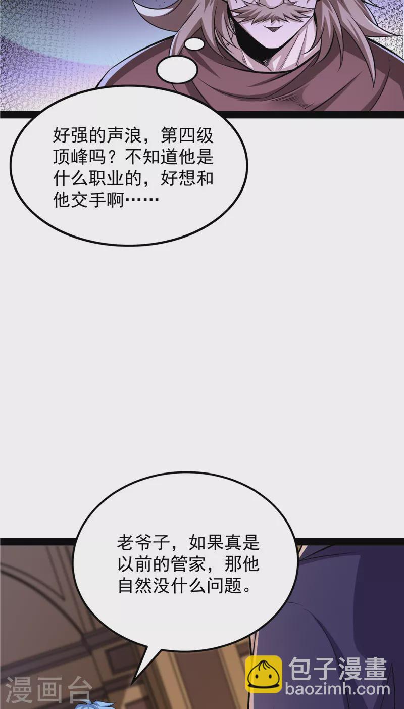 打爆诸天 - 第140话 三十年后聚群英(1/2) - 6