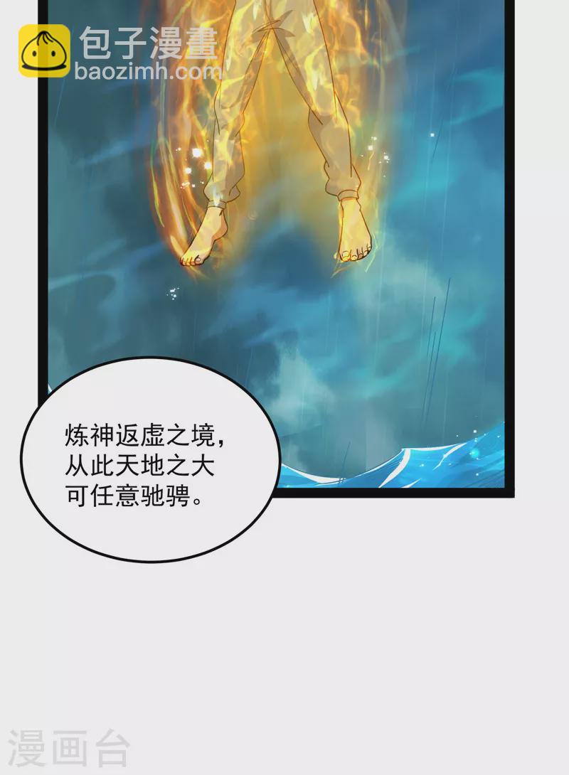 第16话 四舍五入一个亿的妖力-第15话