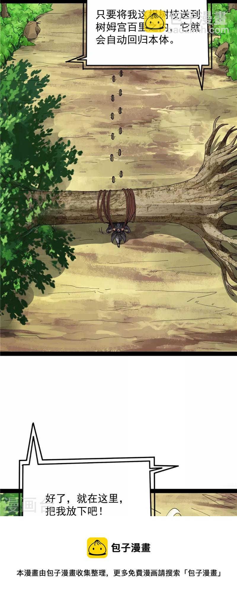 第16话 四舍五入一个亿的妖力-第15话