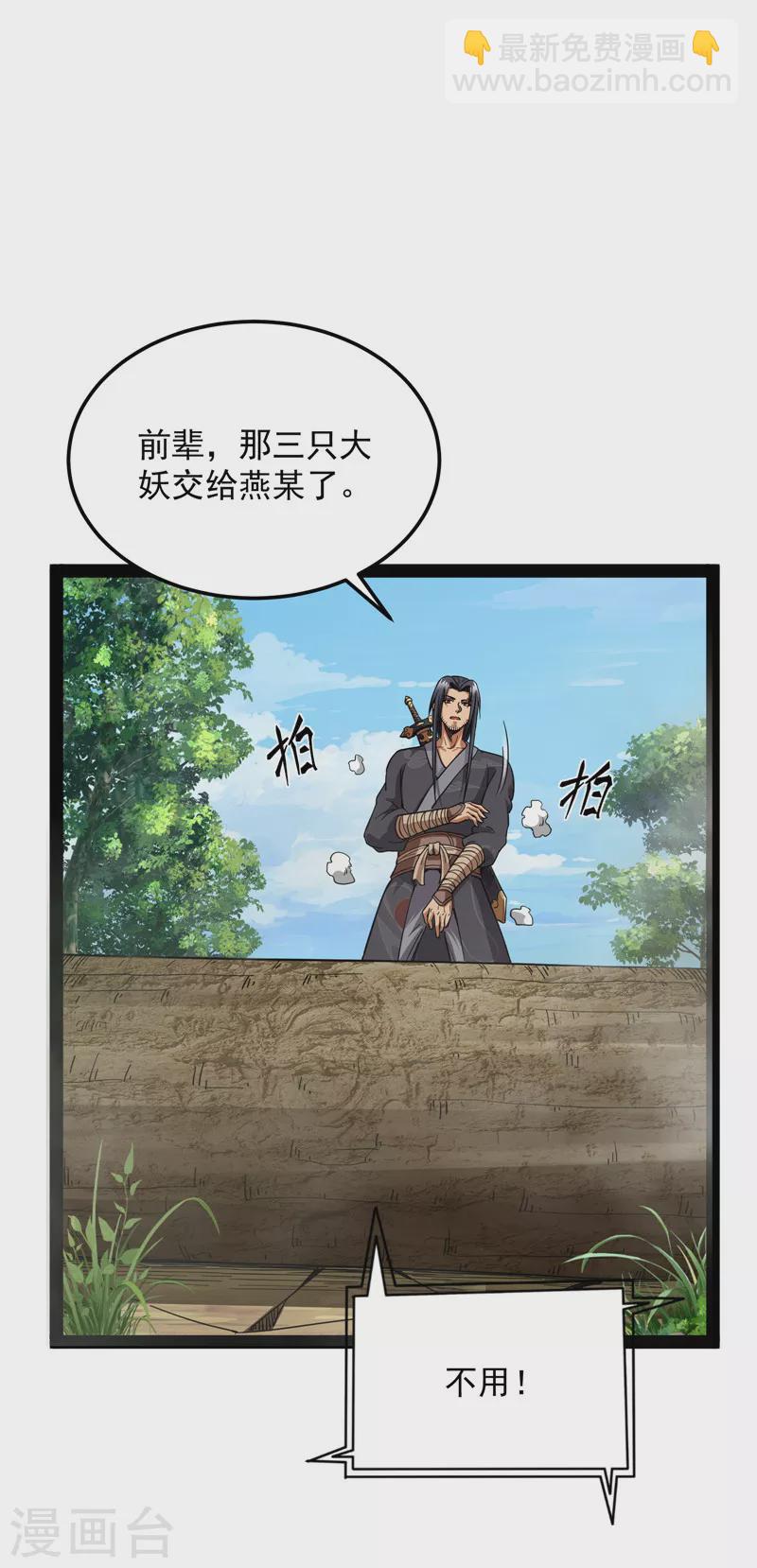 第16话 四舍五入一个亿的妖力-第15话