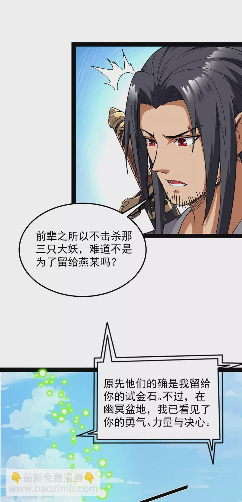 第16话 四舍五入一个亿的妖力-第15话