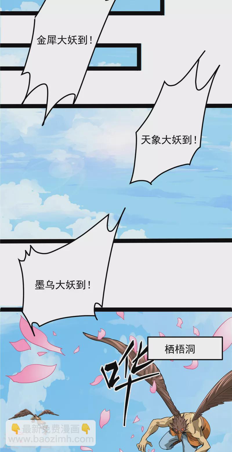 第16话 四舍五入一个亿的妖力-第15话