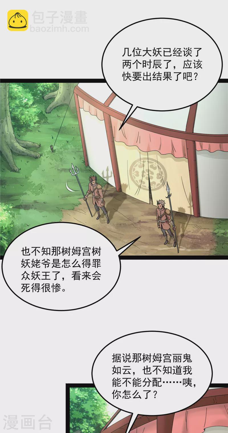 第16话 四舍五入一个亿的妖力-第15话