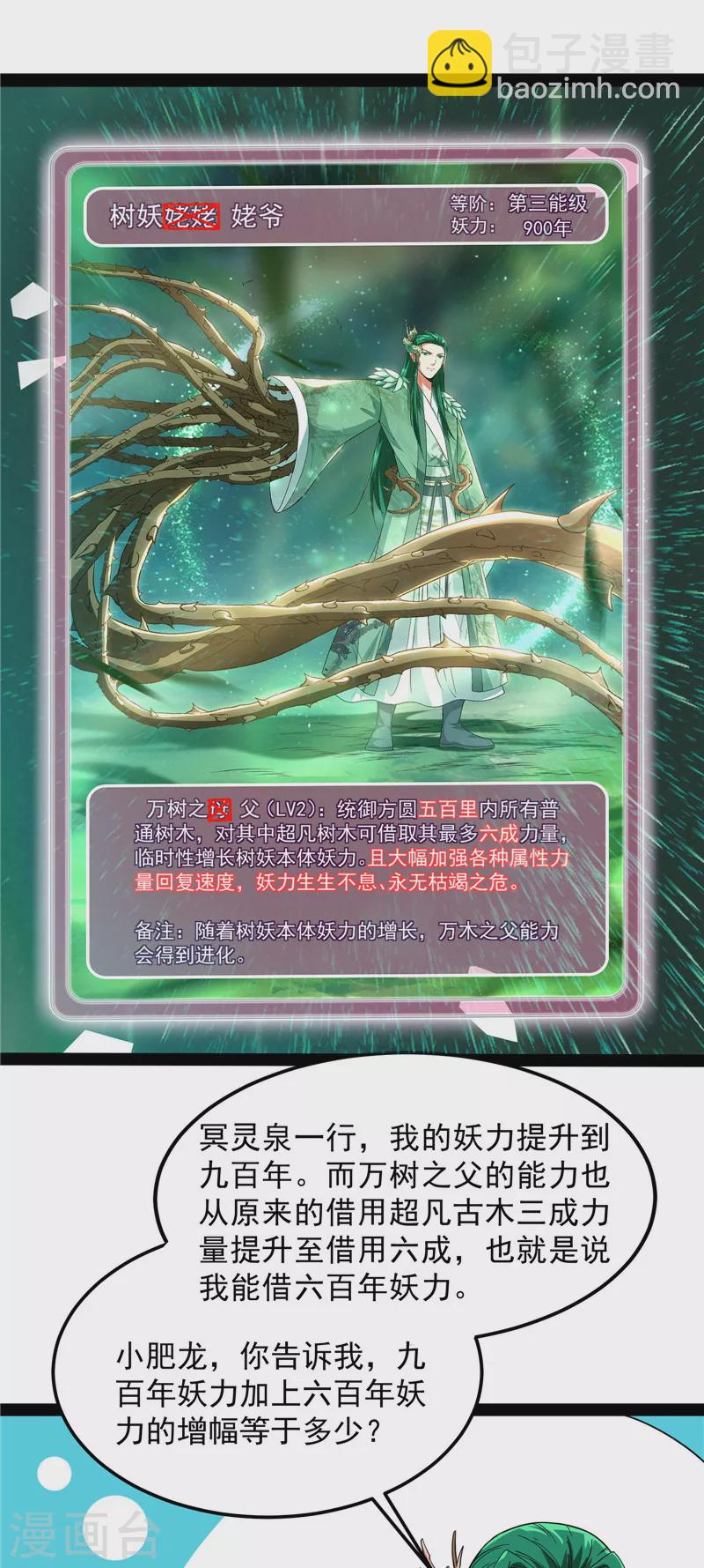 第16话 四舍五入一个亿的妖力-第15话