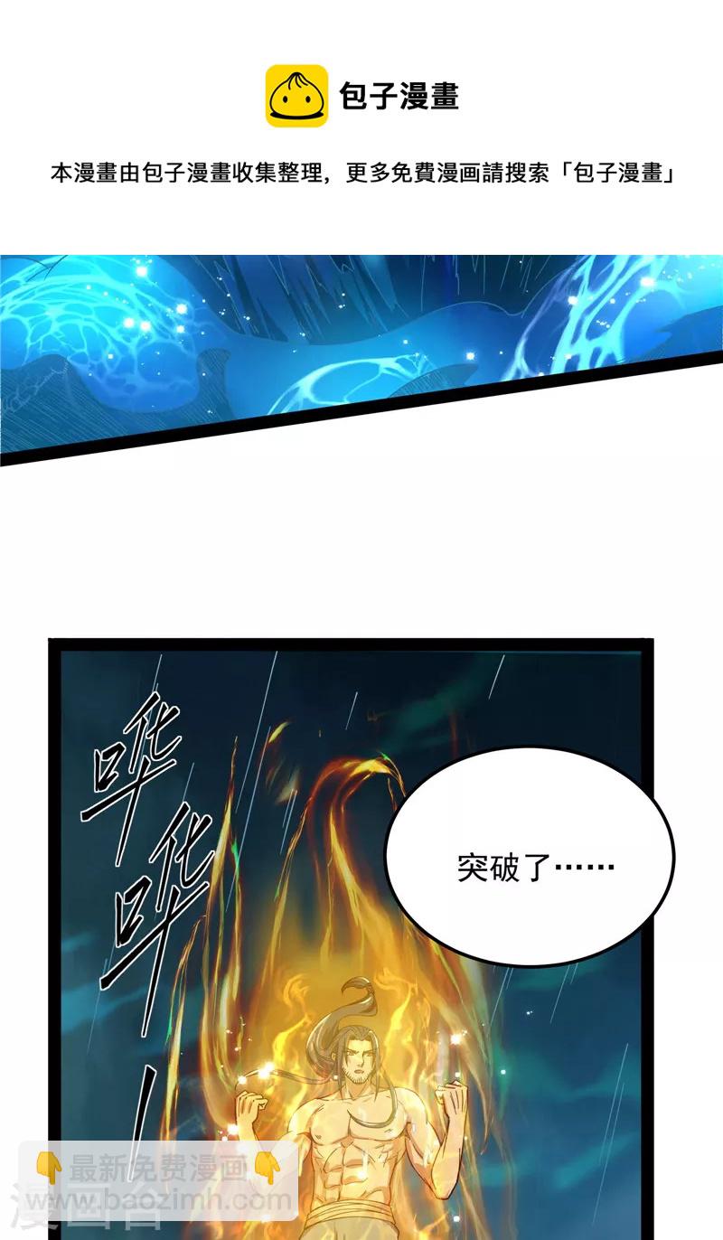 第16话 四舍五入一个亿的妖力-第15话