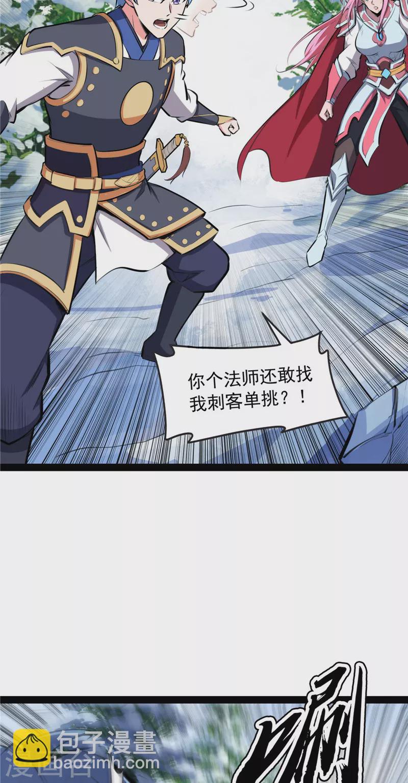 第144话 就是人多欺负人少(1/2)-第143话