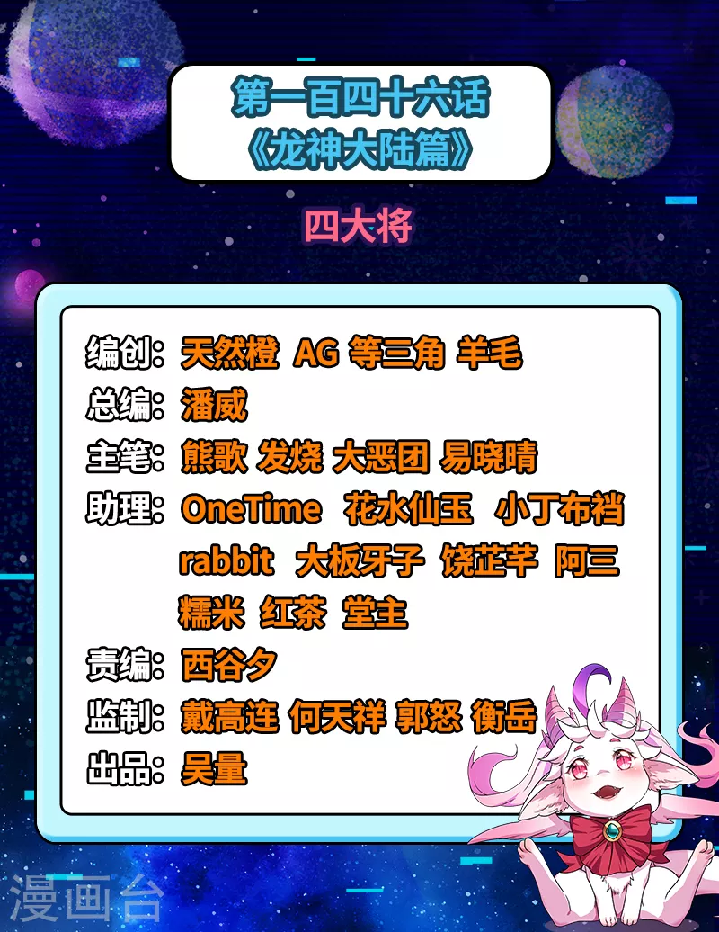 第146话 四大将(1/2)-第145话