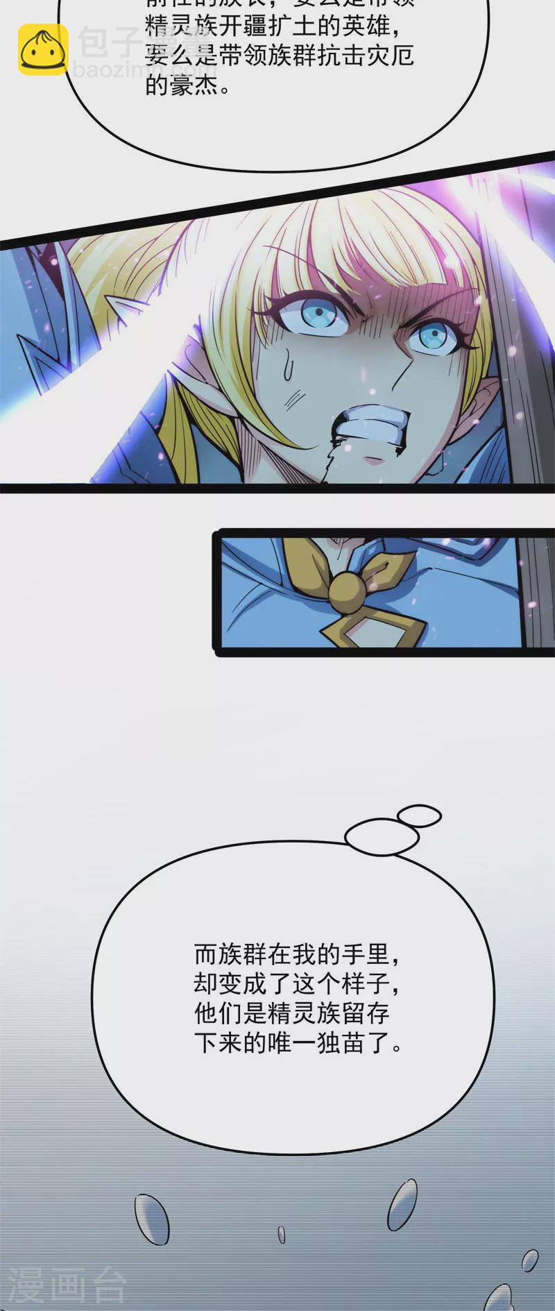 第148话 精灵魔导师之绝唱-第147话