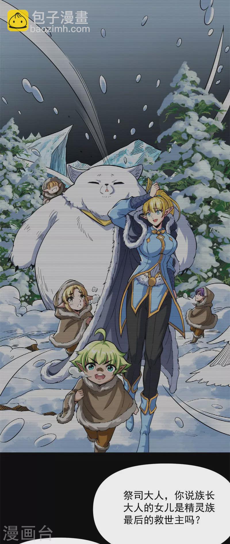 第148话 精灵魔导师之绝唱-第147话