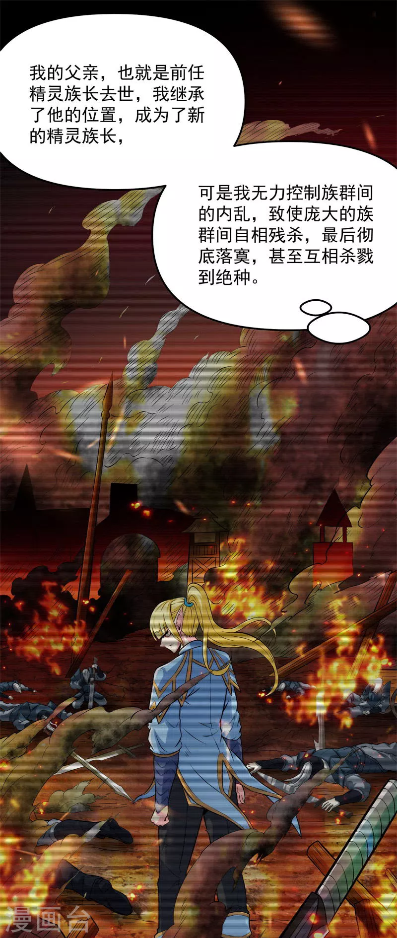 第148话 精灵魔导师之绝唱-第147话