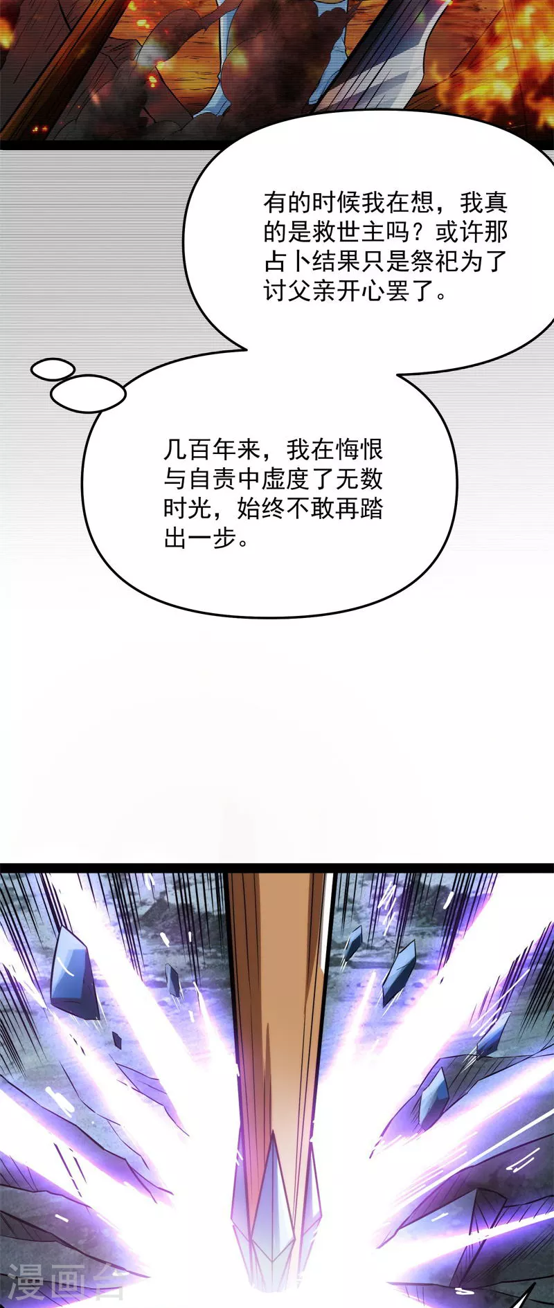 打爆诸天 - 第148话 精灵魔导师之绝唱 - 5