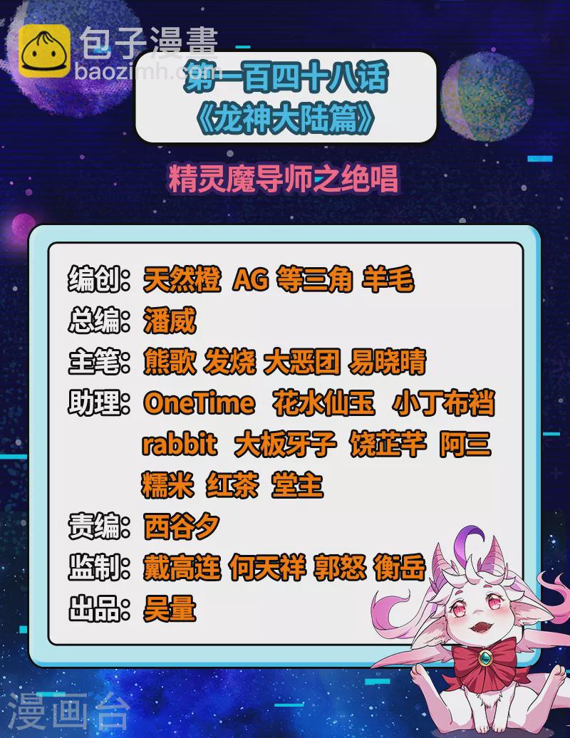 第148话 精灵魔导师之绝唱-第147话