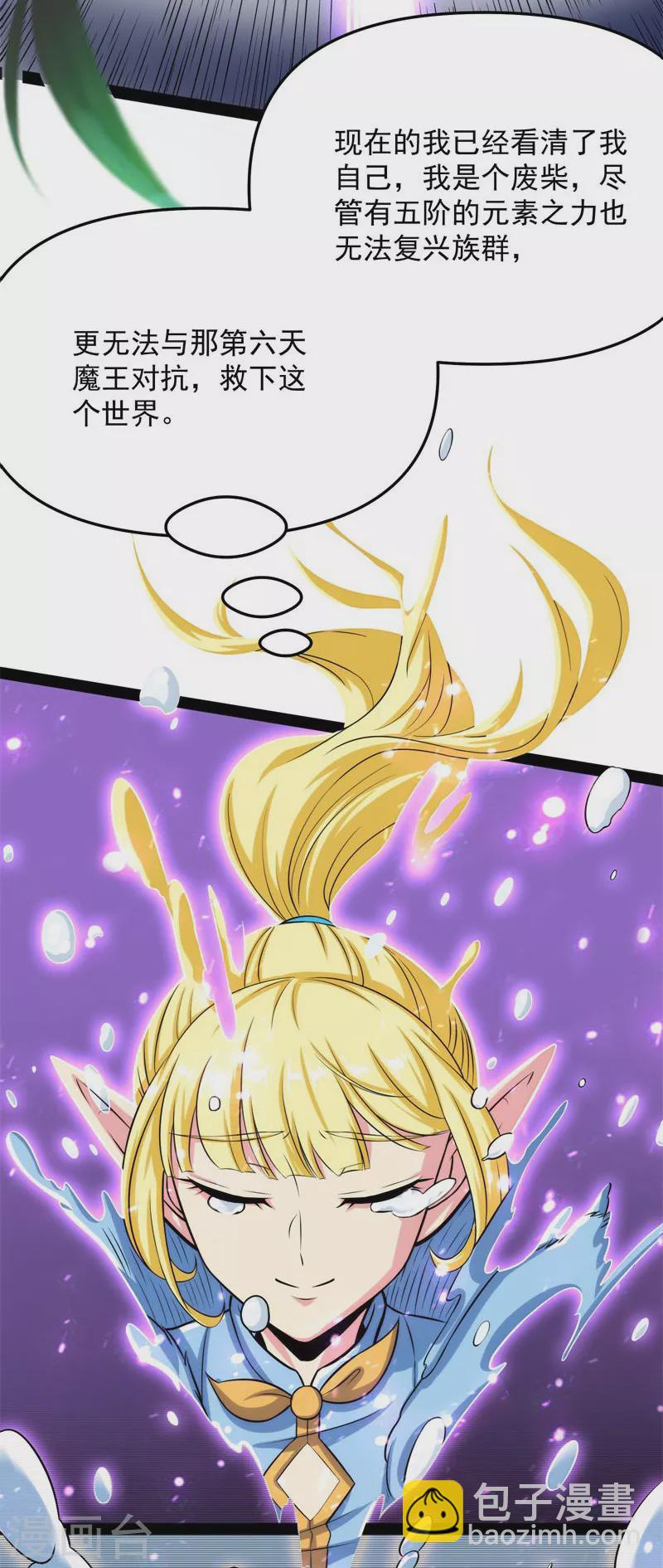 第148话 精灵魔导师之绝唱-第147话