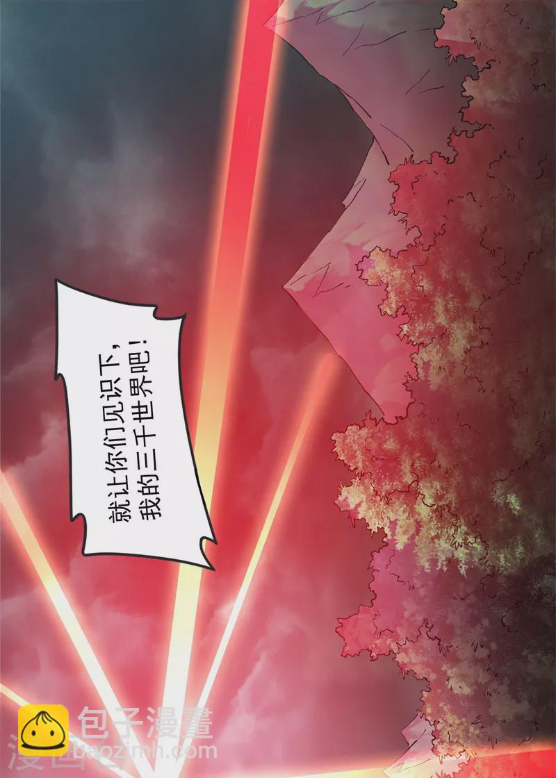 打爆诸天 - 第150话 三千世界大恐惧(1/2) - 2