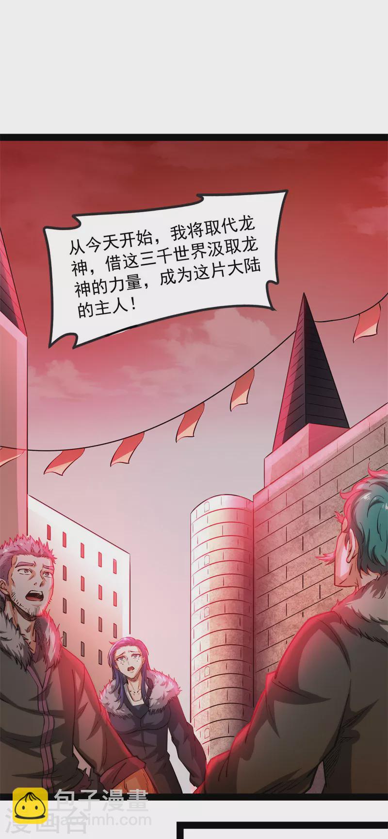 打爆諸天 - 第150話 三千世界大恐懼(1/2) - 2