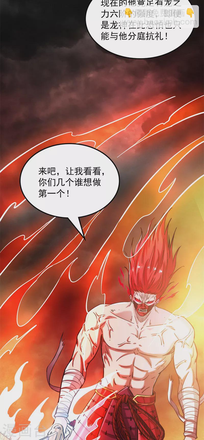 打爆諸天 - 第150話 三千世界大恐懼(1/2) - 5