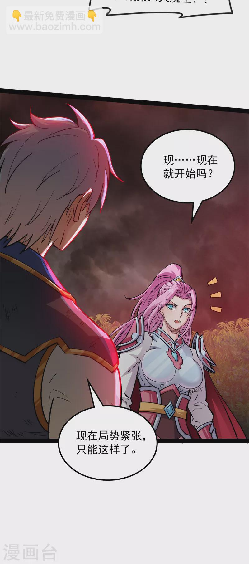 打爆諸天 - 第150話 三千世界大恐懼(1/2) - 8