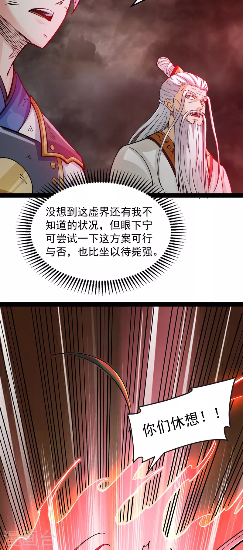 打爆諸天 - 第150話 三千世界大恐懼(1/2) - 2