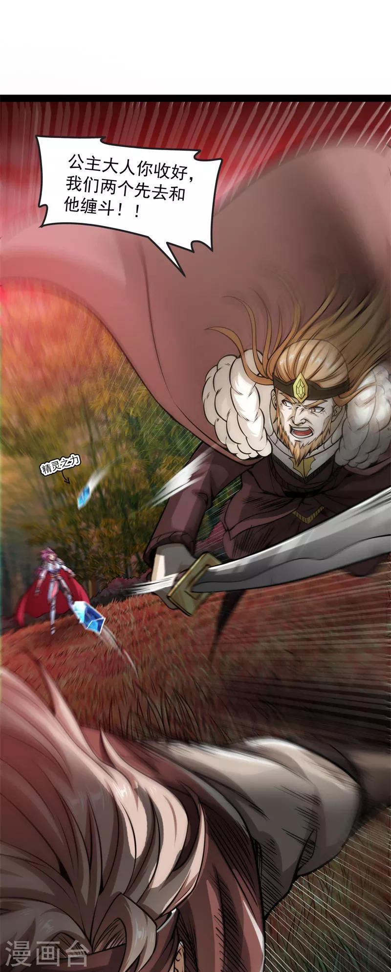 打爆諸天 - 第150話 三千世界大恐懼(1/2) - 4