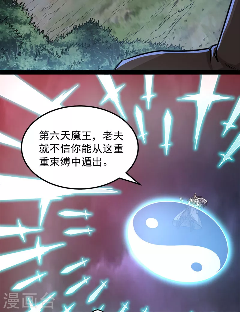 打爆諸天 - 第150話 三千世界大恐懼(1/2) - 5