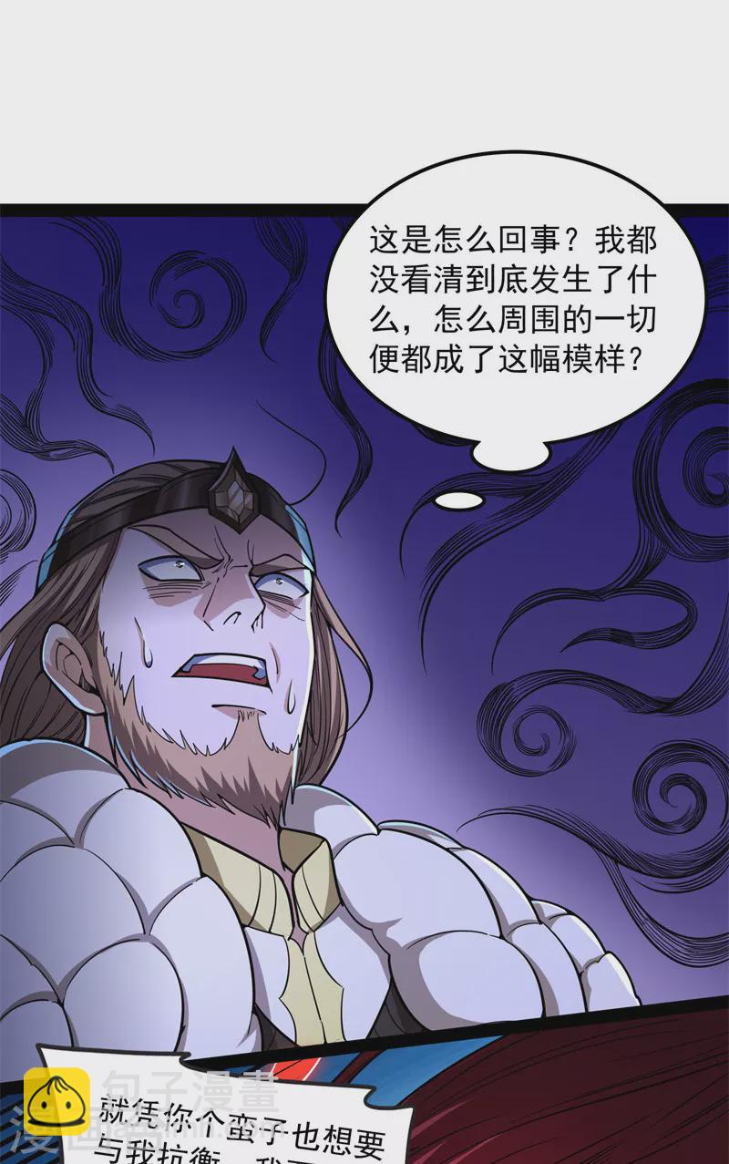 打爆諸天 - 第150話 三千世界大恐懼(1/2) - 8
