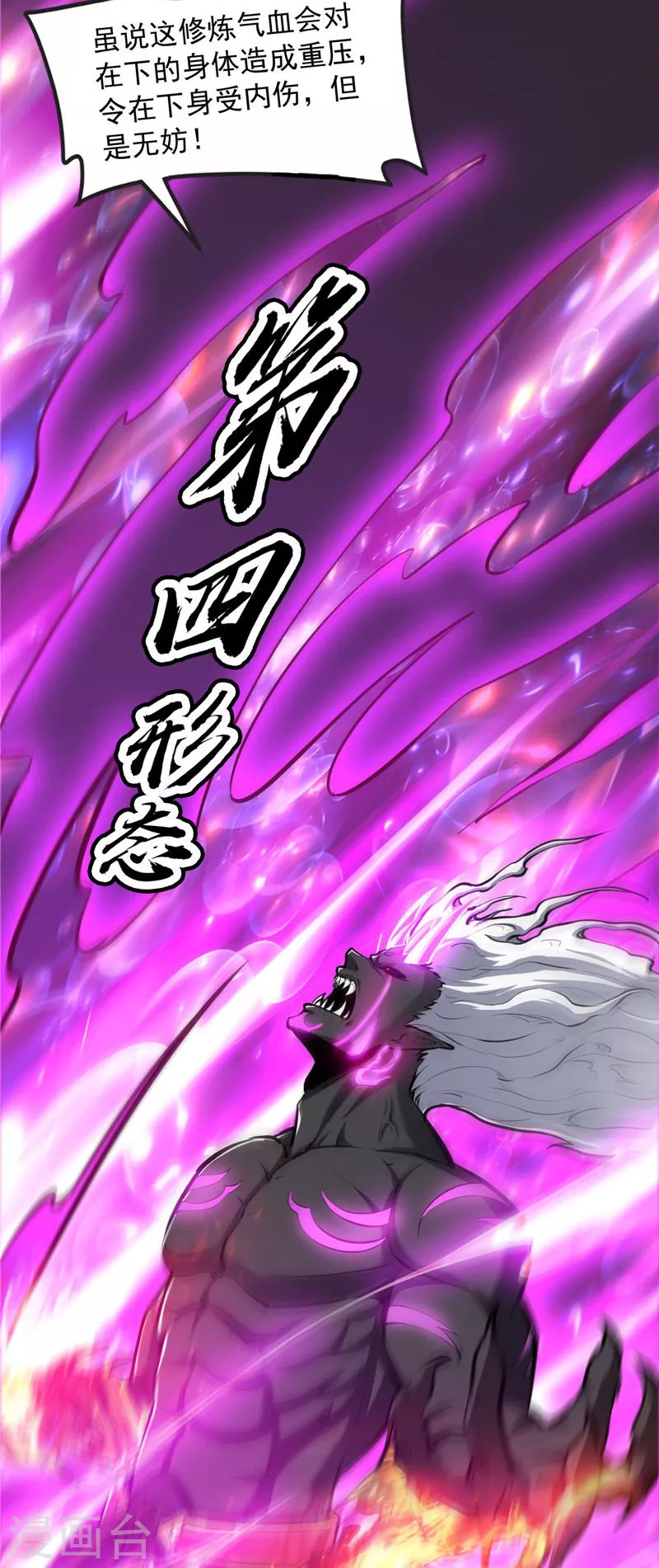 打爆諸天 - 第154話 必殺！天下布武(1/2) - 3