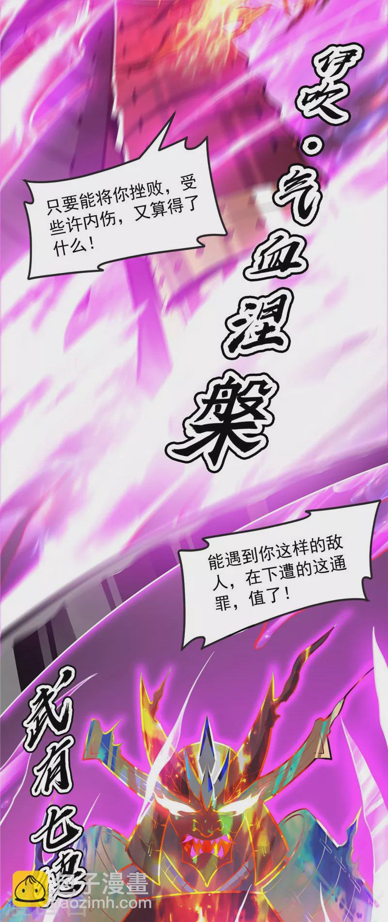 打爆諸天 - 第154話 必殺！天下布武(1/2) - 4