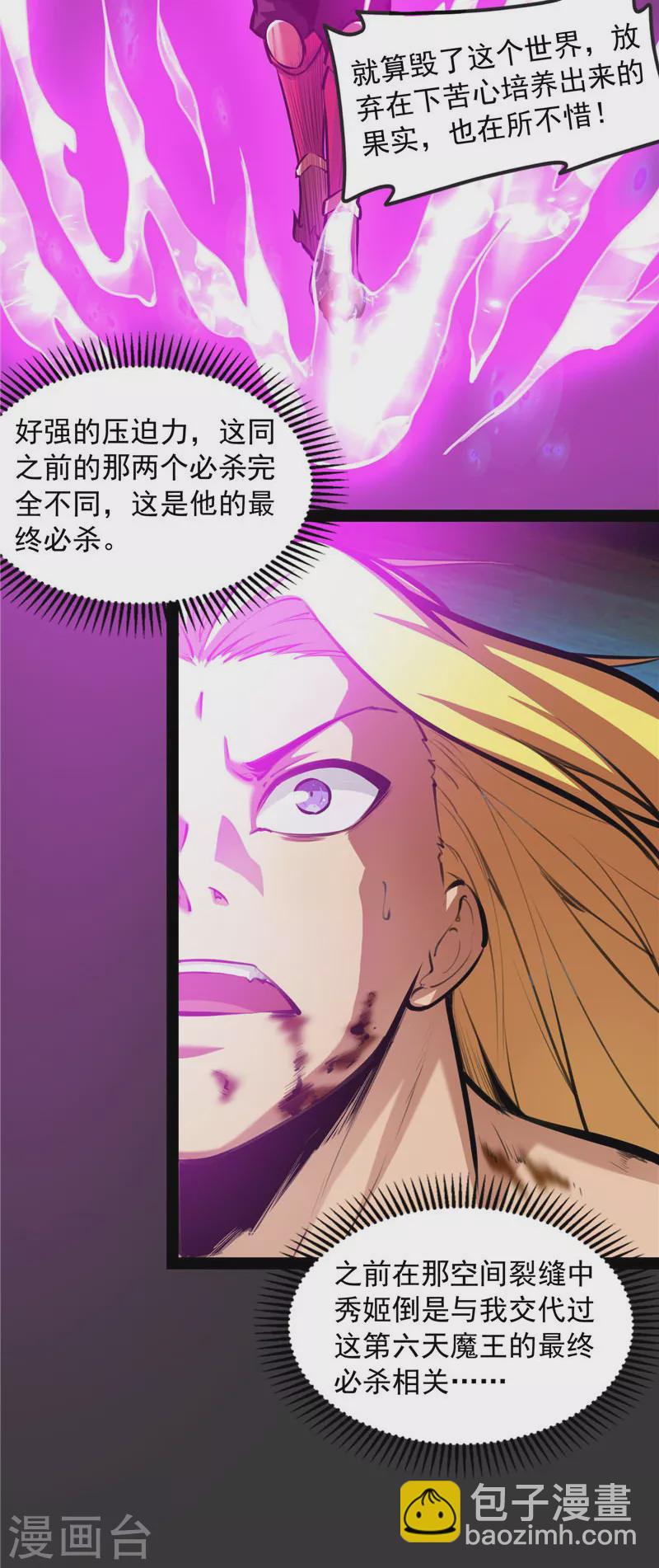 打爆諸天 - 第154話 必殺！天下布武(1/2) - 6