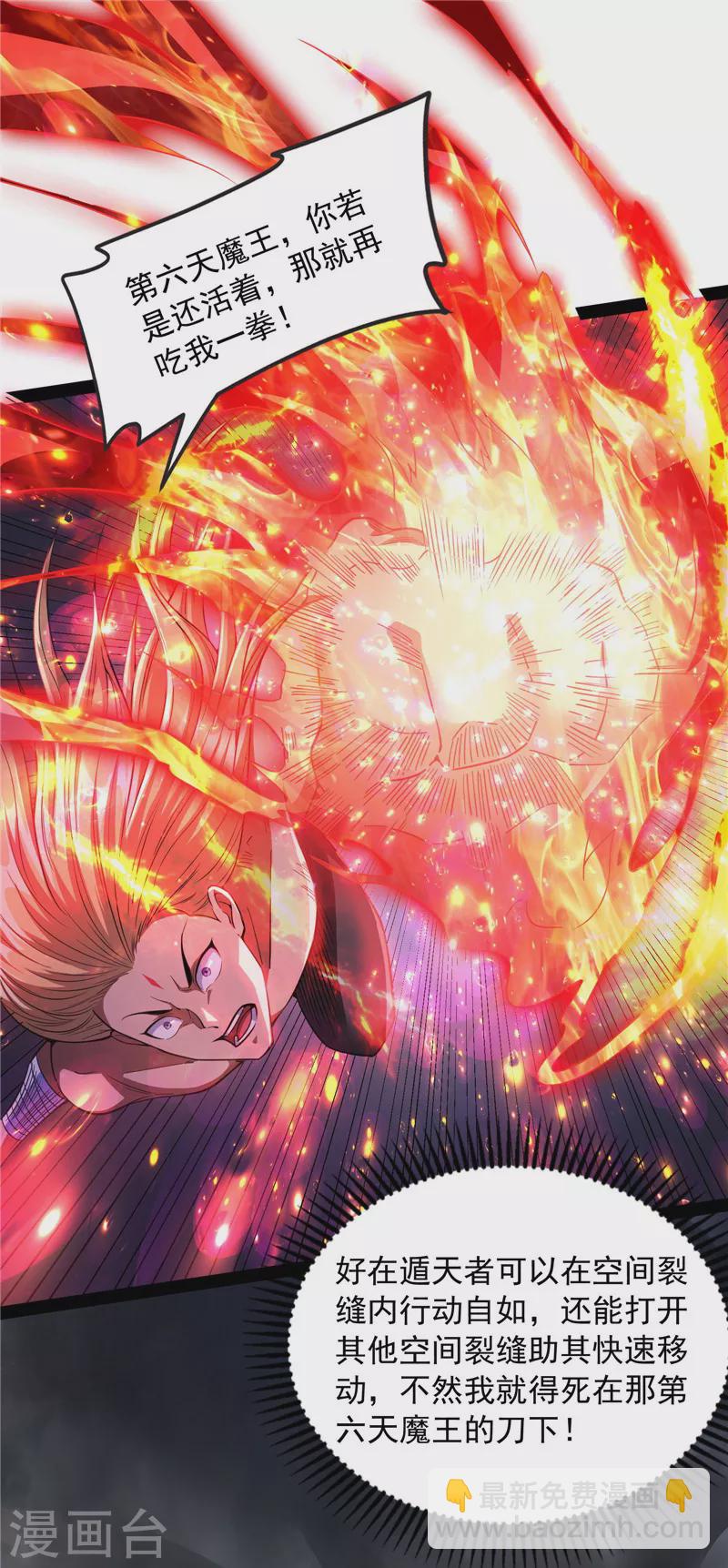 打爆諸天 - 第154話 必殺！天下布武(1/2) - 3
