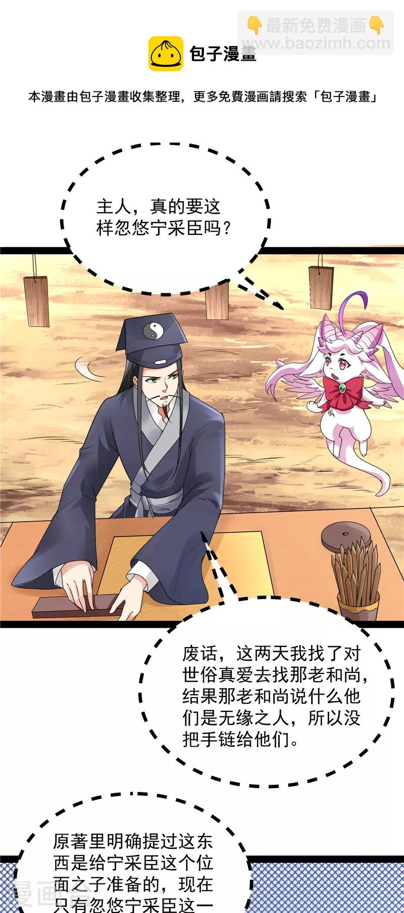 第20话 绛珠仙草和神瑛侍者(1/2)-第19话