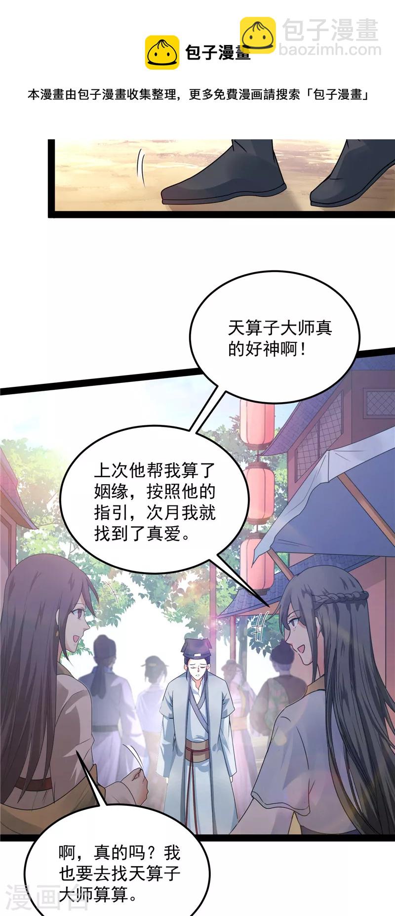 第20话 绛珠仙草和神瑛侍者(1/2)-第19话