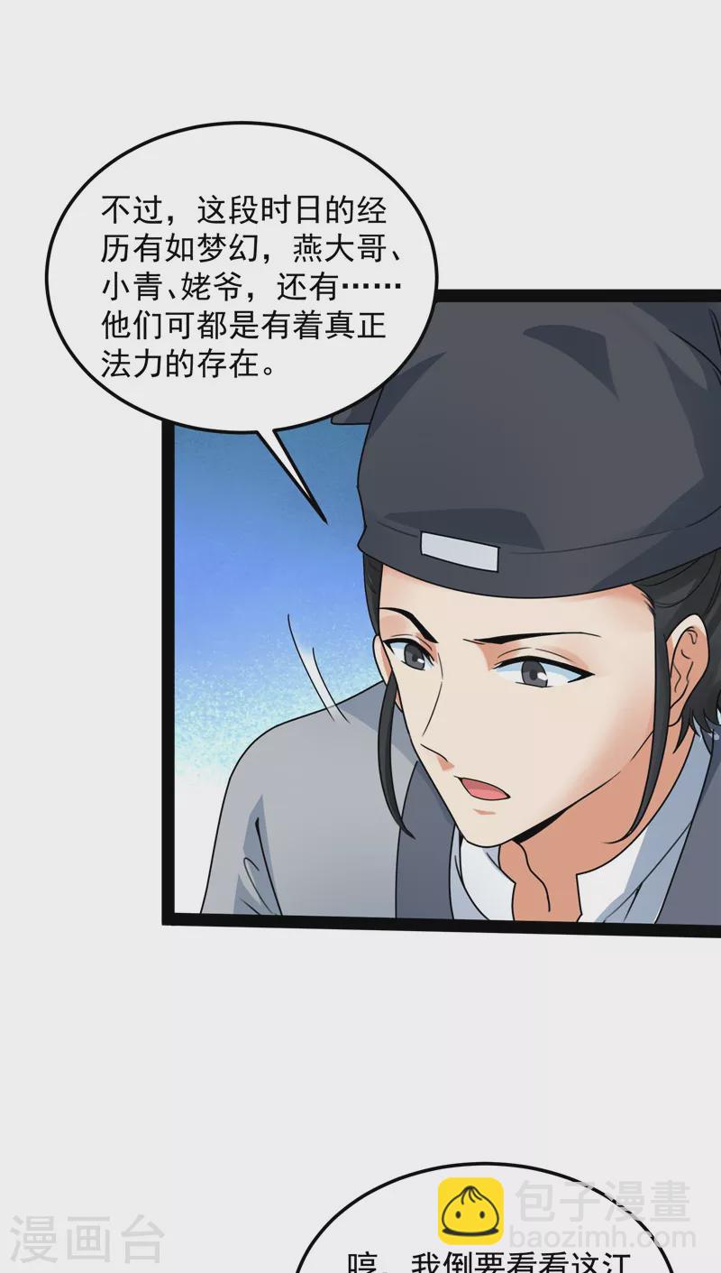 第20话 绛珠仙草和神瑛侍者(1/2)-第19话