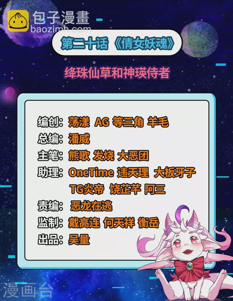 第20话 绛珠仙草和神瑛侍者(1/2)-第19话