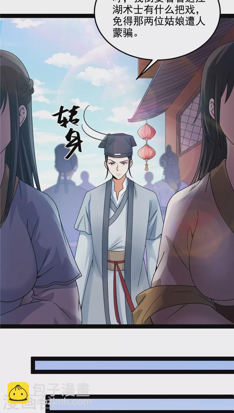 第20话 绛珠仙草和神瑛侍者(1/2)-第19话