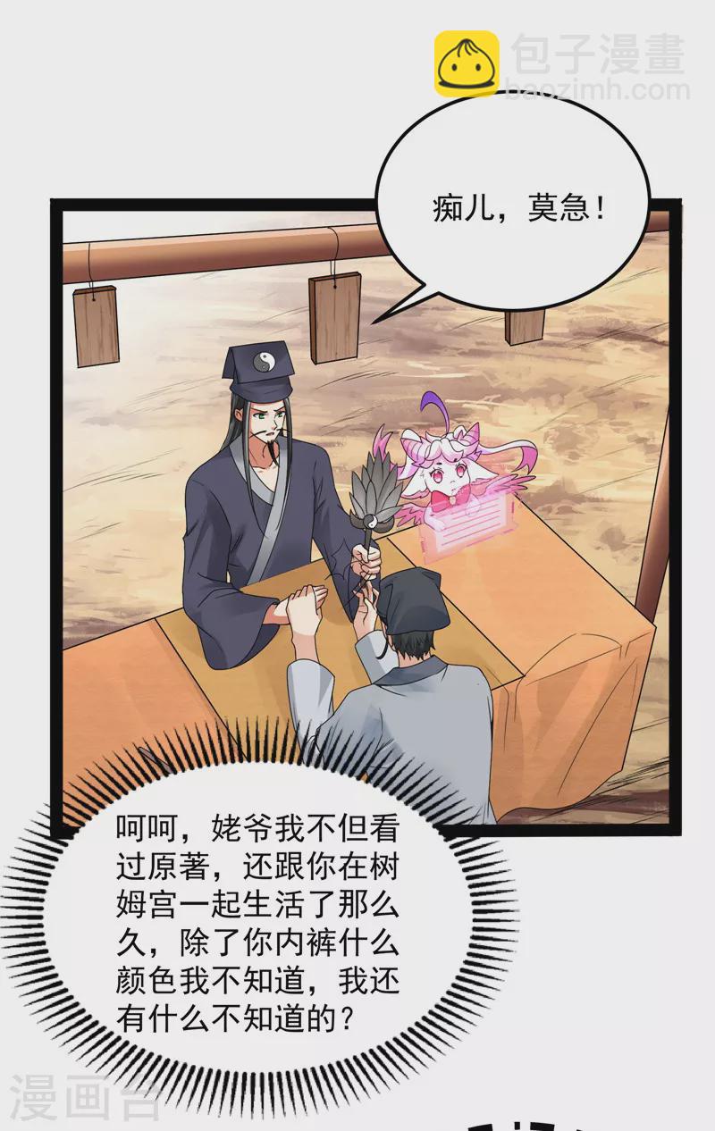 第20话 绛珠仙草和神瑛侍者(1/2)-第19话