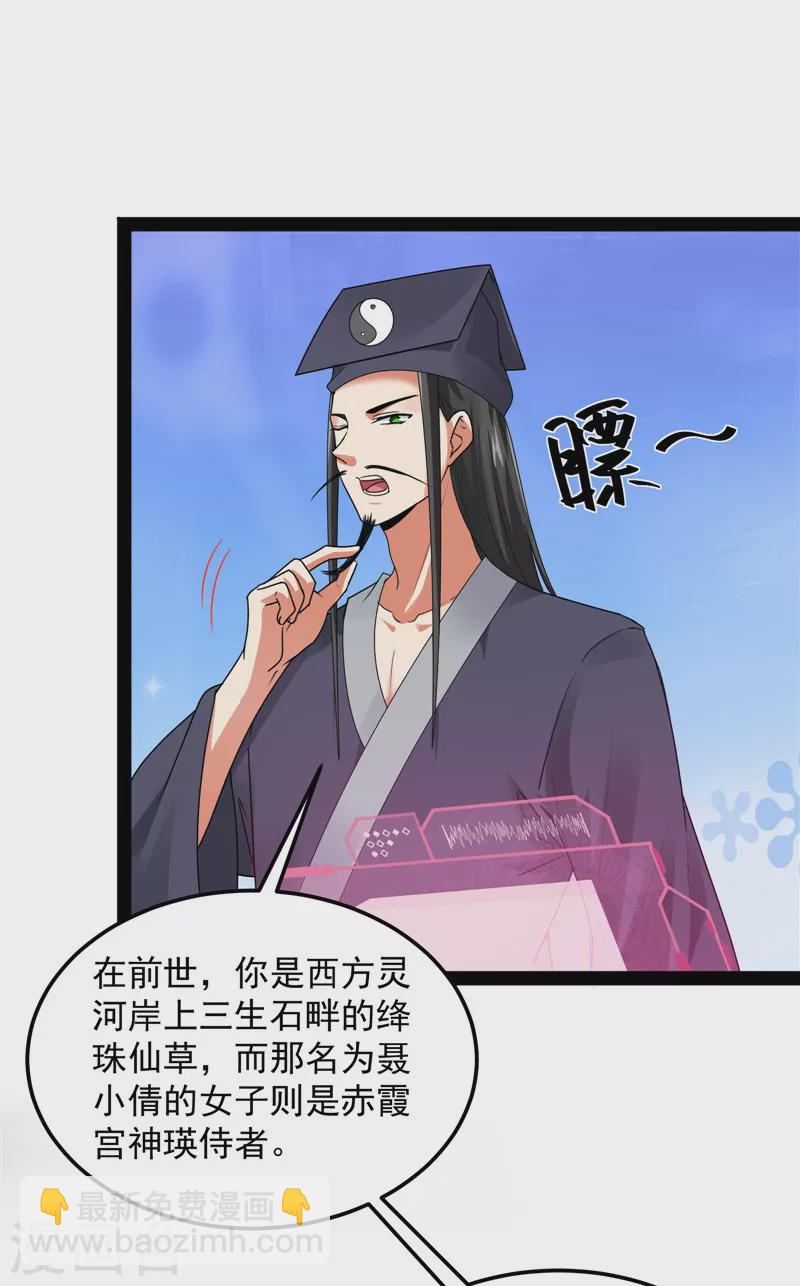 第20话 绛珠仙草和神瑛侍者(1/2)-第19话